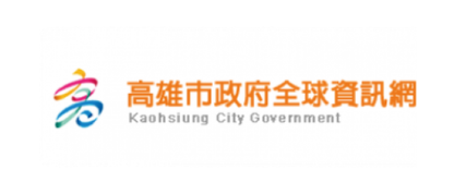高雄市政府全球資訊網